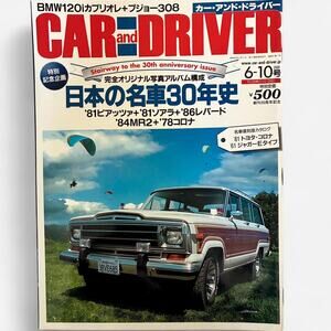 Car and Driver Japan Magazine classic & sports cars features Toyota , Ferrari